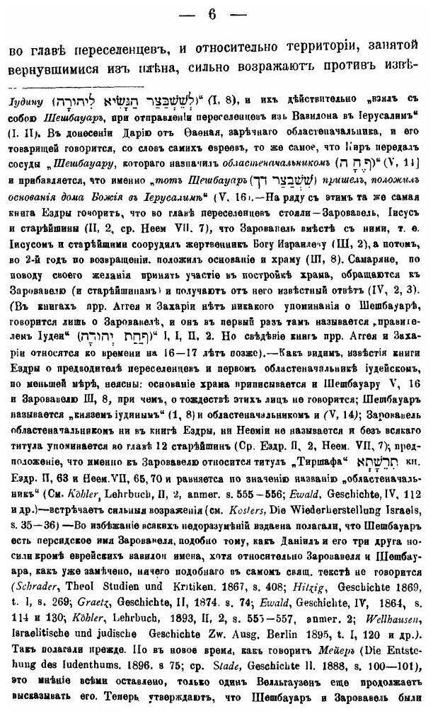 Книга Иудейство (Поснов Михаил Эммануилович) - фото №8