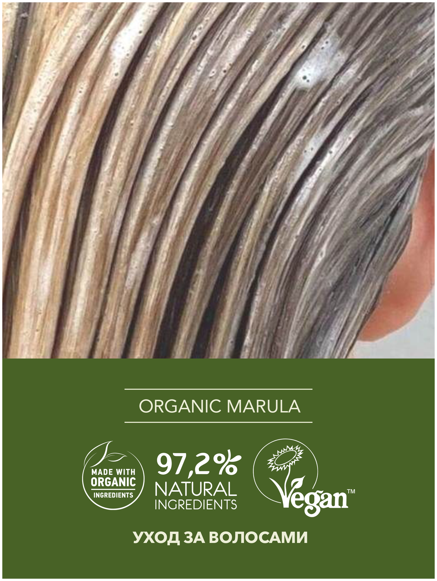 Ecolatier GREEN Бальзам для волос Здоровье & Красота Серия ORGANIC MARULA, 250 мл