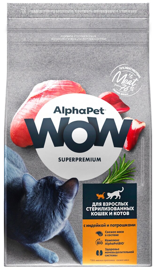 ALPHAPET WOW SUPERPREMIUM 750 гр сухой корм для взрослых стерилизованных кошек и котов с индейкой и , шт (2 шт)