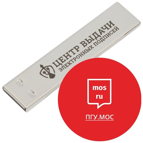 ЭЦП с usb носителем (токен) для ПГУ. МОС