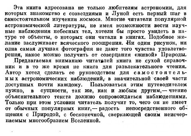 Книга Сокровища звёздного неба. Путеводитель по созвездиям и Луне - фото №2