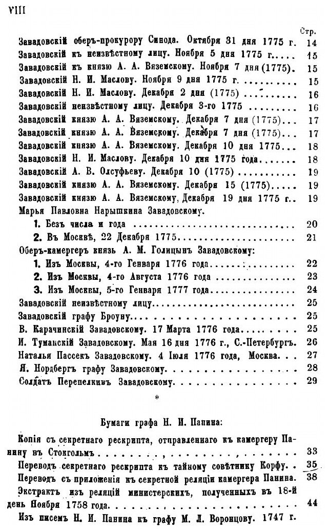 Книга Архив князя Воронцова, книга 26 Бумаги Разного Содержания 1747 - 1791 - фото №4