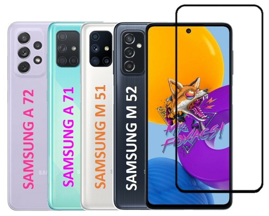 Защитное стекло на Samsung Galaxy M52 / Galaxy M51 / A71 /A72 (Самсунг Галакси M52 / M51) Полноэкранное защитное стекло с олеофобным покрытием Premium