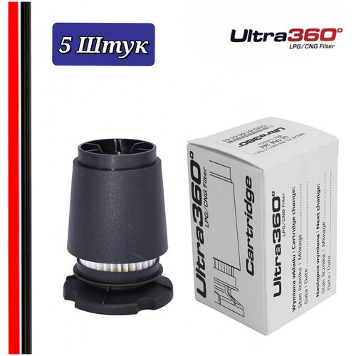 Картридж газового фильтра ALEX Ultra 360 (5 штук)