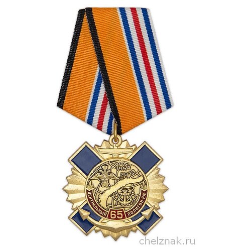 медаль 350 лет петру i с бланком удостоверения Медаль «65 лет Центральному полигону РФ» с бланком удостоверения