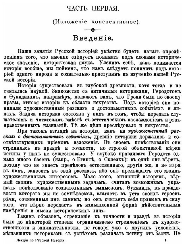 Книга Лекции по Русской Истории, Выпуск I - фото №2