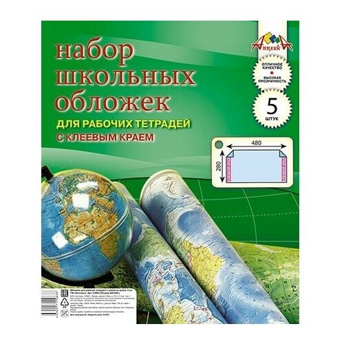 Апплика Обложки для рабочих тетрадей А4 с клеевым краем 28х48 см 5 шт.