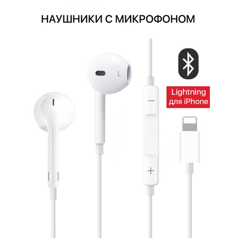 фото Наушники проводные ear star 1 для apple iphone, разъем lightning, работа через bluetooth, белые / гарнитура для телефона для смартфона android, для xiaomi redmi, для huawei, для honor, для samsung, наушники для бега и спорта walker