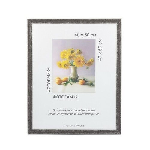 Рамка пластиковая с оргстеклом МРП-16 40х50 см цвет темно-серый
