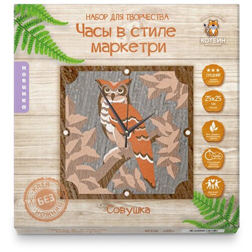 Набор для творчества часы маркетри совушка 25х25 KD0216