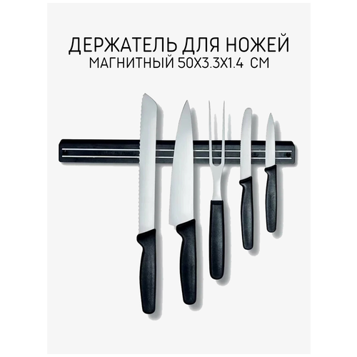 фото Магнитный держатель для ножей skiico kitchenware 50 см / кухонный магнит на стену для ножей