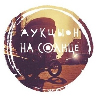 Аукцыон на солнце, CD