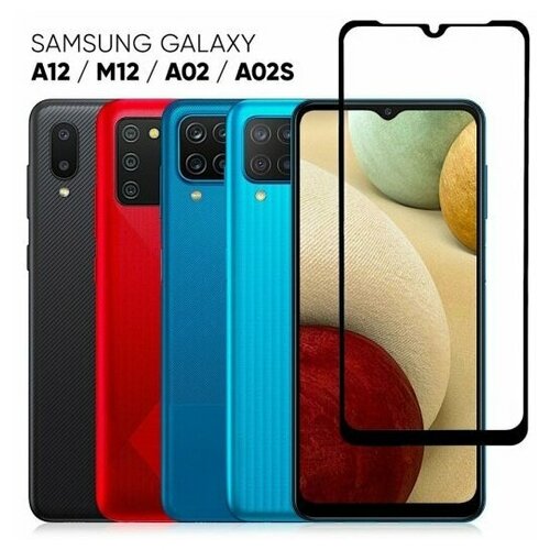 Защитное стекло на Samsung Galaxy A12 / Galaxy M12 (Самсунг А12 / Стекло Самсунг М12) с рамкой