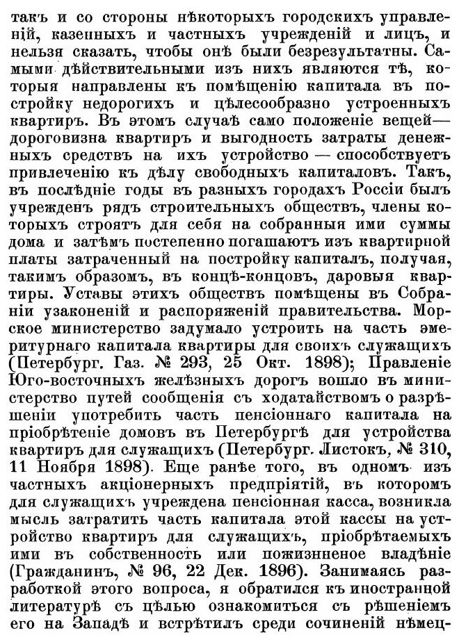 Книга Жилые Дома для Рабочего люда - фото №5