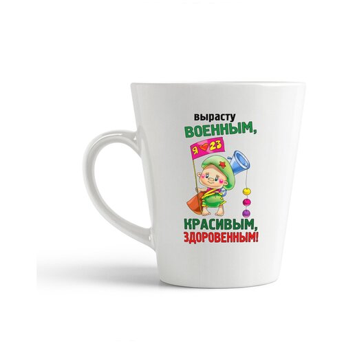 фото Кружка-латте coolpodarok "вырасту военным, красивым, здоровенным (23 февраля)"