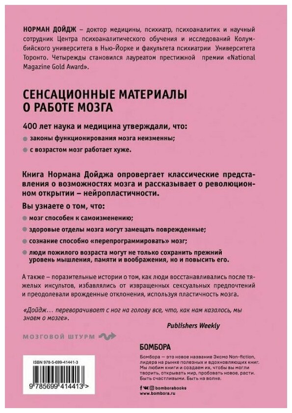 Пластичность мозга. Потрясающие факты о том, как мысли способны менять структуру - фото №14