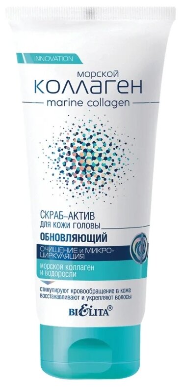 Bielita Морской коллаген marine collagen скраб-актив для кожи головы обновляющий Очищение и микроциркуляция, 150 г, 150 мл, туба