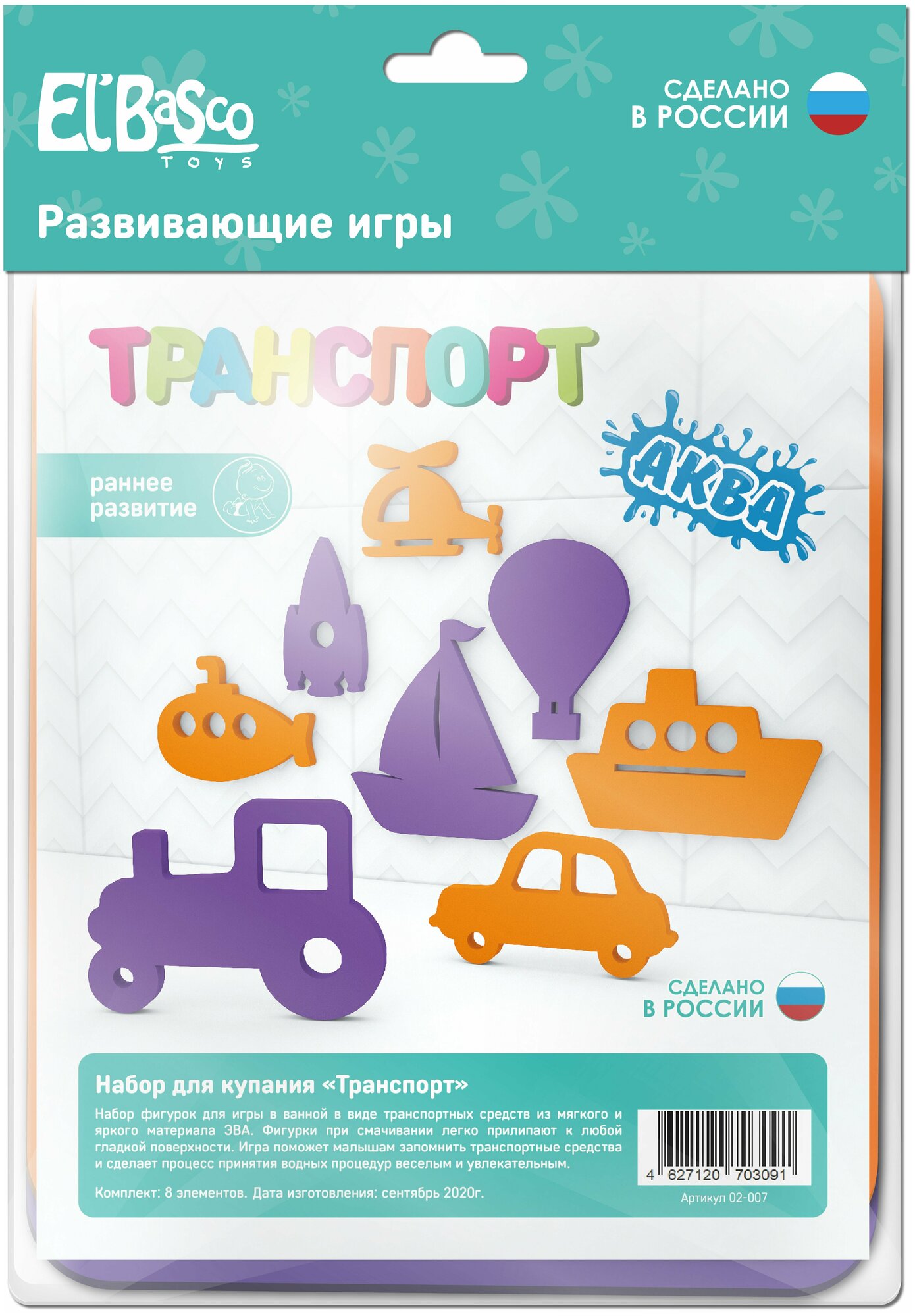 Набор для купания "Транспорт" El`BascoToys, 02-007