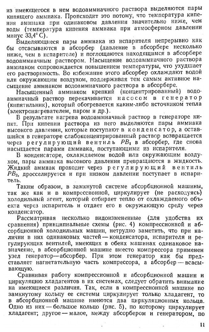 Книга Бытовые Холодильники, Устройство и Ремонт - фото №8