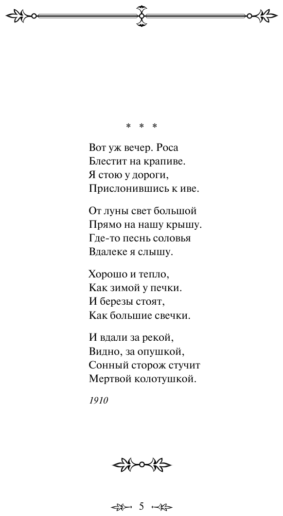 Стихотворения (Есенин Сергей Александрович) - фото №14