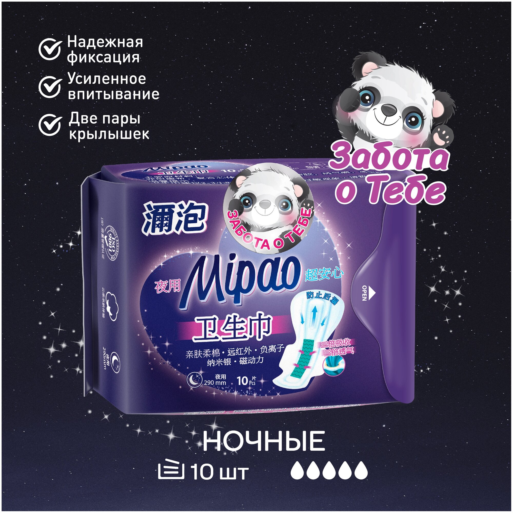 Прокладки гигиенические ночные 10шт Мипао MIPAO
