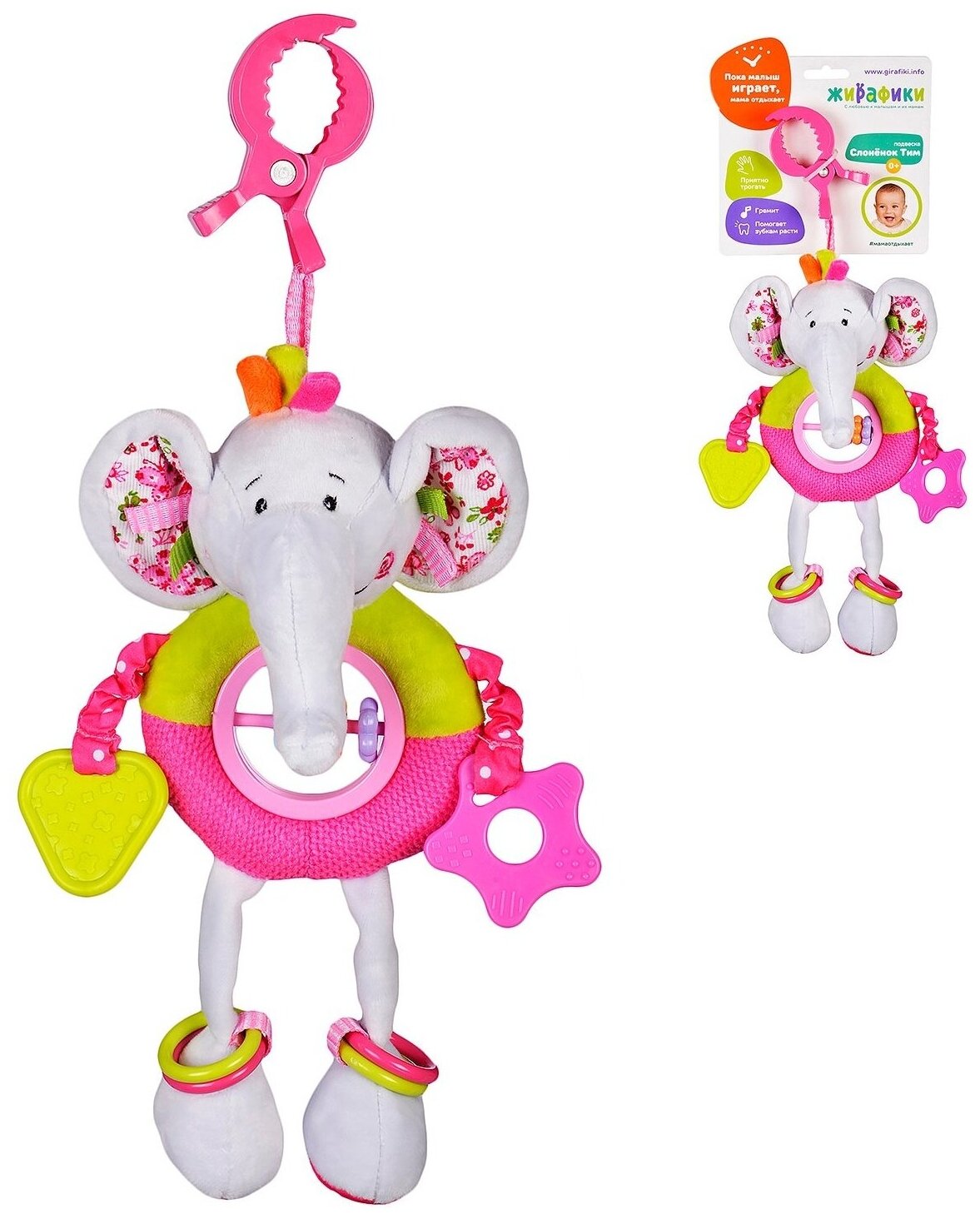 Подвесная игрушка Жирафики Слонёнок Тим (93596)