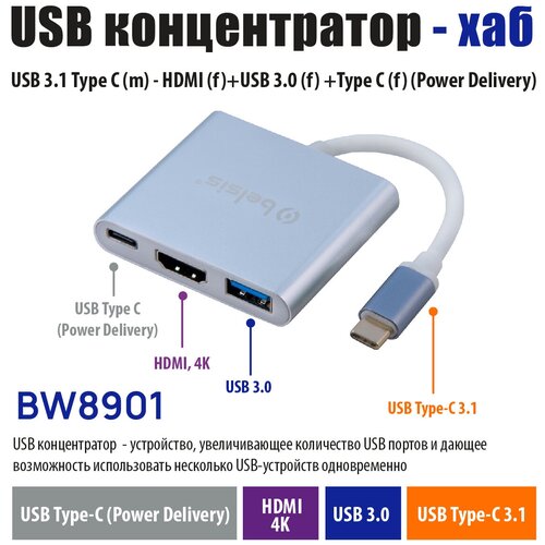 USB Hub Type C 3.1 - HDMI+USB 3.0+Type C (Power Delivery), Belsis, Тайп си Концентратор 3 в 1/BW8901 usb концентратор адаптер переходник aluminum type c 5 в 1 gray для macbook