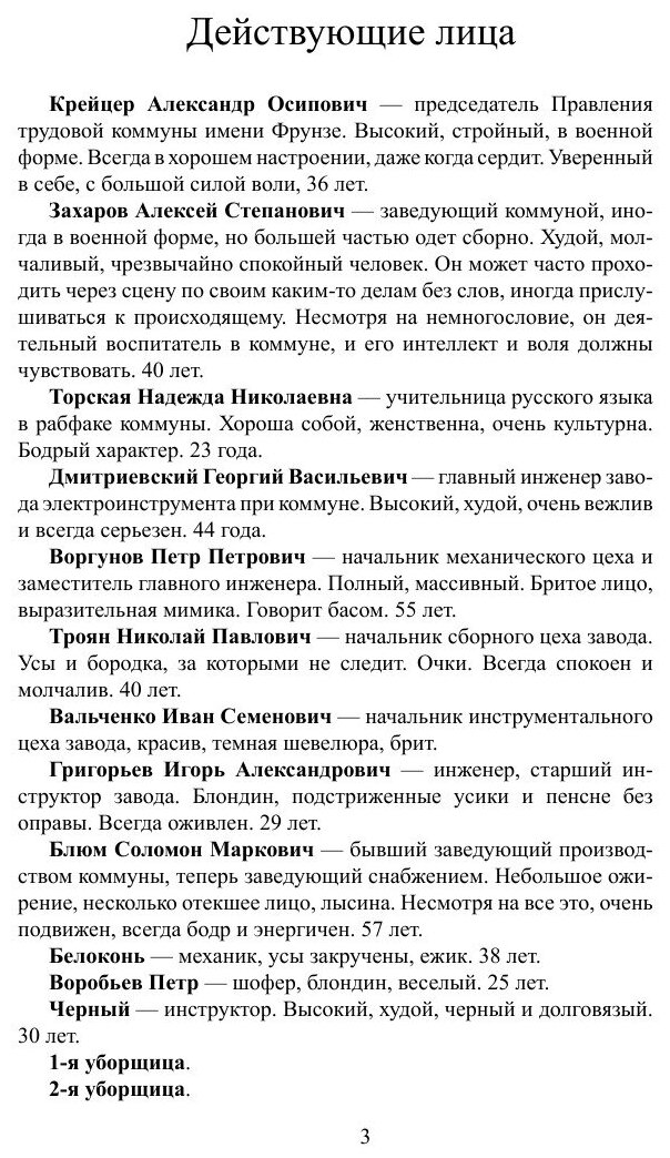 Мажор (Макаренко Антон Семенович) - фото №3