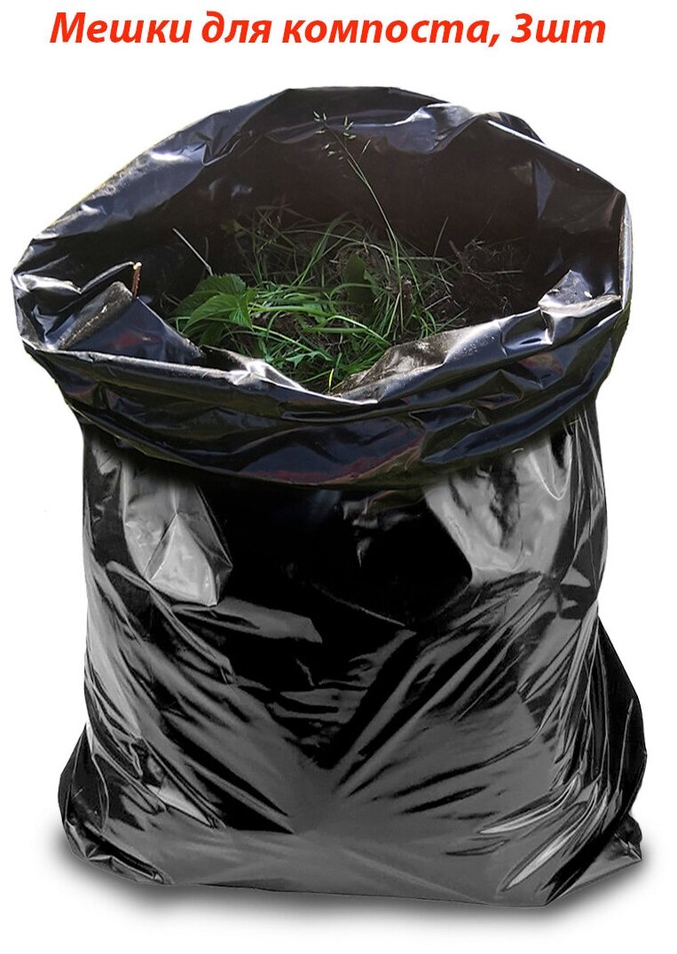Мешки для компоста, мусора, полиэтиленовые, черные, 70х110 толщ 150, 120 л, 3 шт - фотография № 1