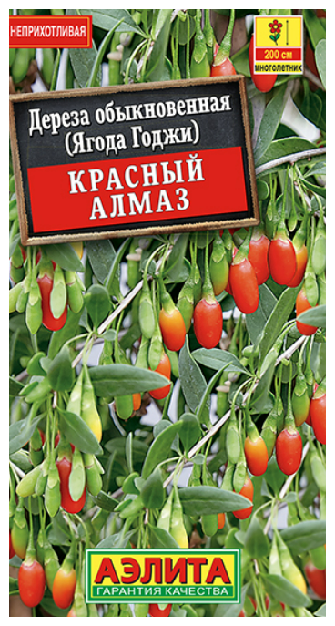 Дереза обыкновенная ( Ягода Годжи) красный алмаз, многолетний кустарник ( 1 уп: 0,1 г семян )