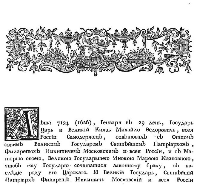 Книга Описание В лицах торжества, происходившего В 1626 Году Февраля 5, при Бракосочета... - фото №3