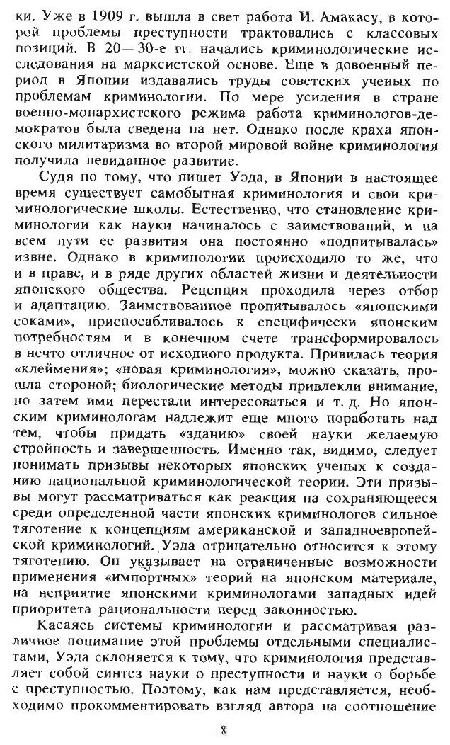 Книга Преступность и криминология В Современной Японии - фото №5