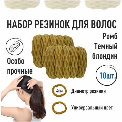 Резинки для волос особо прочные 