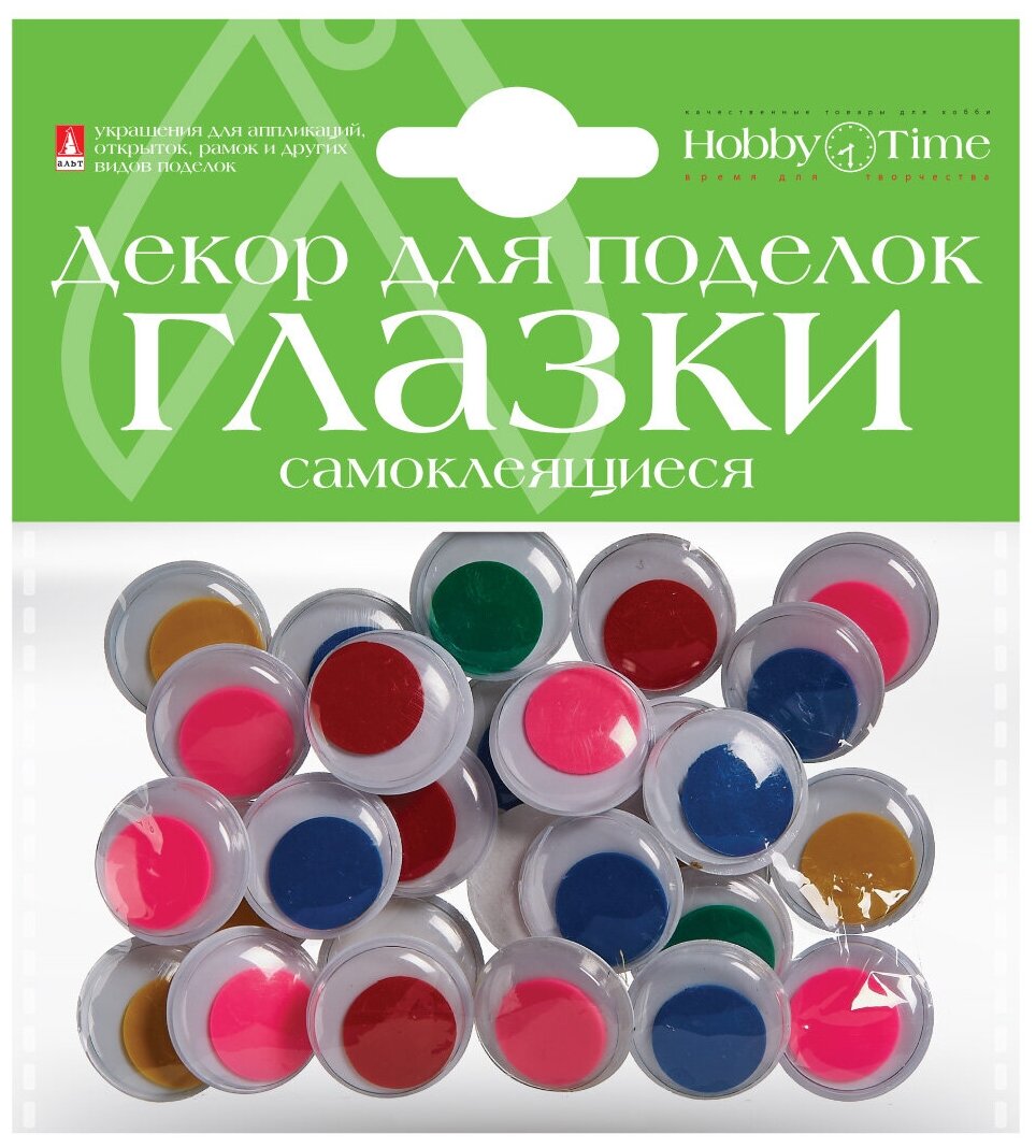 Самоклеящиеся "подвижные глазки", 15ММ, набор №5 (5 видов) , Арт. 2-019/05