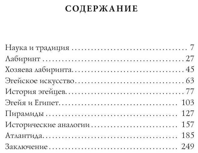 Книга Учители учителей (Брюсов Валерий Яковлевич) - фото №5