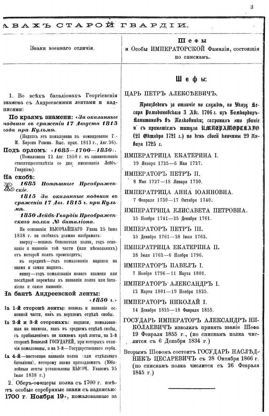 Книга Императорская Российская Гвардия 1700-1878, Хронологические таблицы - фото №5
