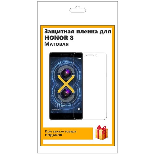 Гидрогелевая защитная плёнка для Honor 8 матовая, не стекло, на дисплей, для телефона гидрогелевая защитная плёнка для iphone 5с матовая не стекло на дисплей для телефона