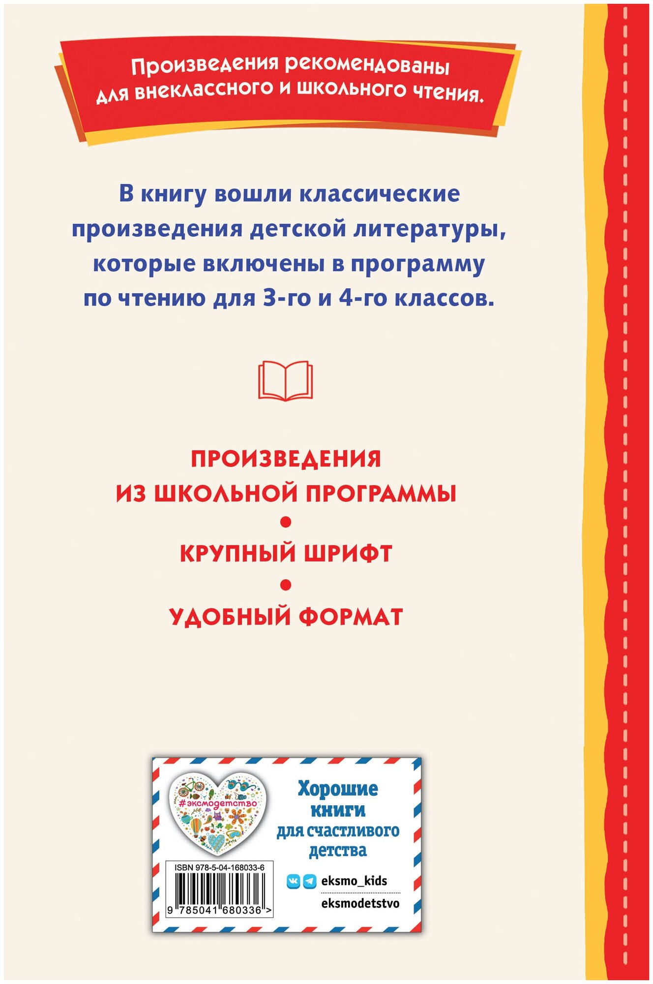 Хрестоматия для 3-го и 4-го классов (с ил.) — фото 1