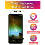 Защитное стекло для Xiaomi Redmi Note 6 pro/Стекло на Redmi Note 6 Pro - изображение