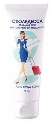 Гель для ног при "сосудистых звездочках" "Стюардесса. Лечу куда хочу" туба 75мл ВИС ООО - фото №2