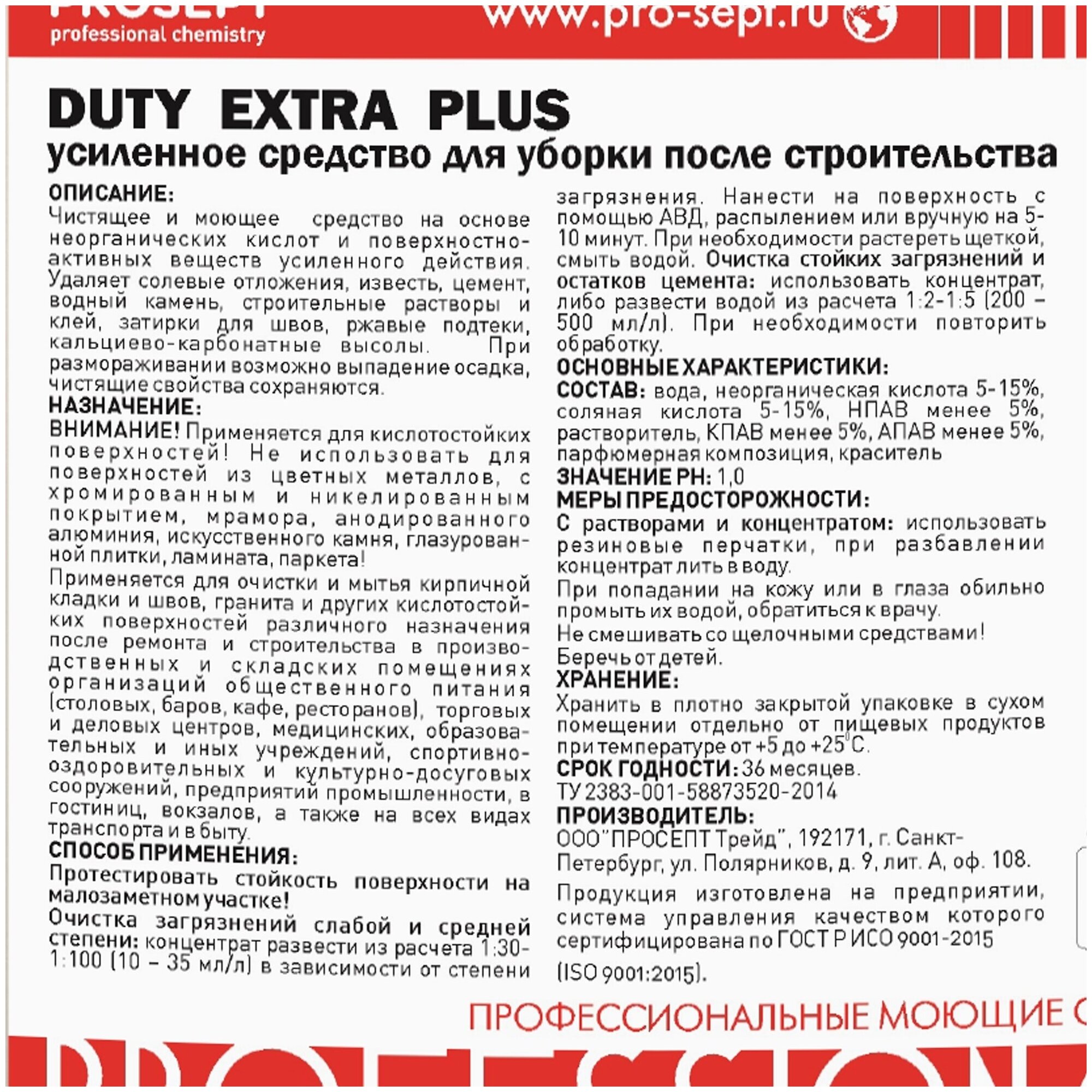 Средство для уборки после стройки универсальное Prosept 5000 мл - фото №4