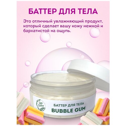 Баттер для тела Spa Delice BUBBLE GUM увлажняющий крем масло для тела , питающий баттер , масло ши , кокосовое масло , масло манго , 150 мл