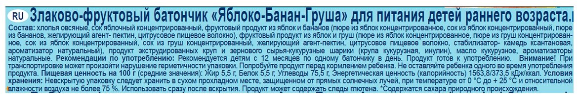 Спайка ФрутоНяня Злаково-фруктовый батончик яблоко, банан,груша, 25г (20 шт) - фотография № 3