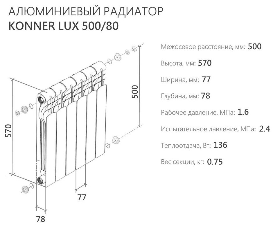 Радиатор алюминиевый литой модель KONNER new 80/500, 4 секции - фотография № 6