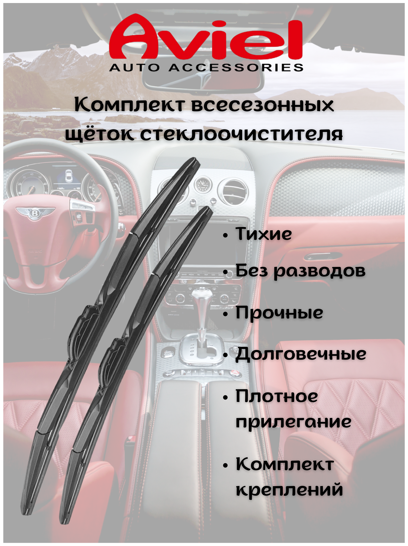 Щетки стеклоочистителя для Mercedes-Benz C-Класс II (W203) 2004 - 2008 (комплект 550/550 мм. Pin Lock)