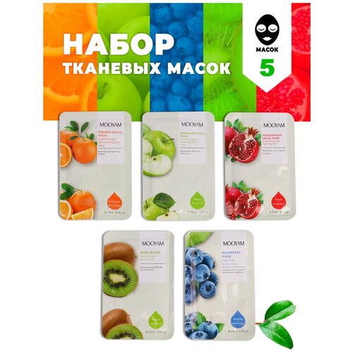 Beauty in Box/Бьюти Бокс.Набор косметических тканевых масок в ассортименте. Подарок для девушки, мамы, коллеге/5,6, 7,10,15,20 шт