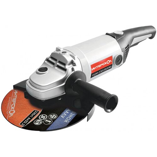 Углошлифовальная машина Интерскол УШМ-2302600М 2600Вт 6500обмин резьба шпинделя M14 диаметр 230мм 1253600₽