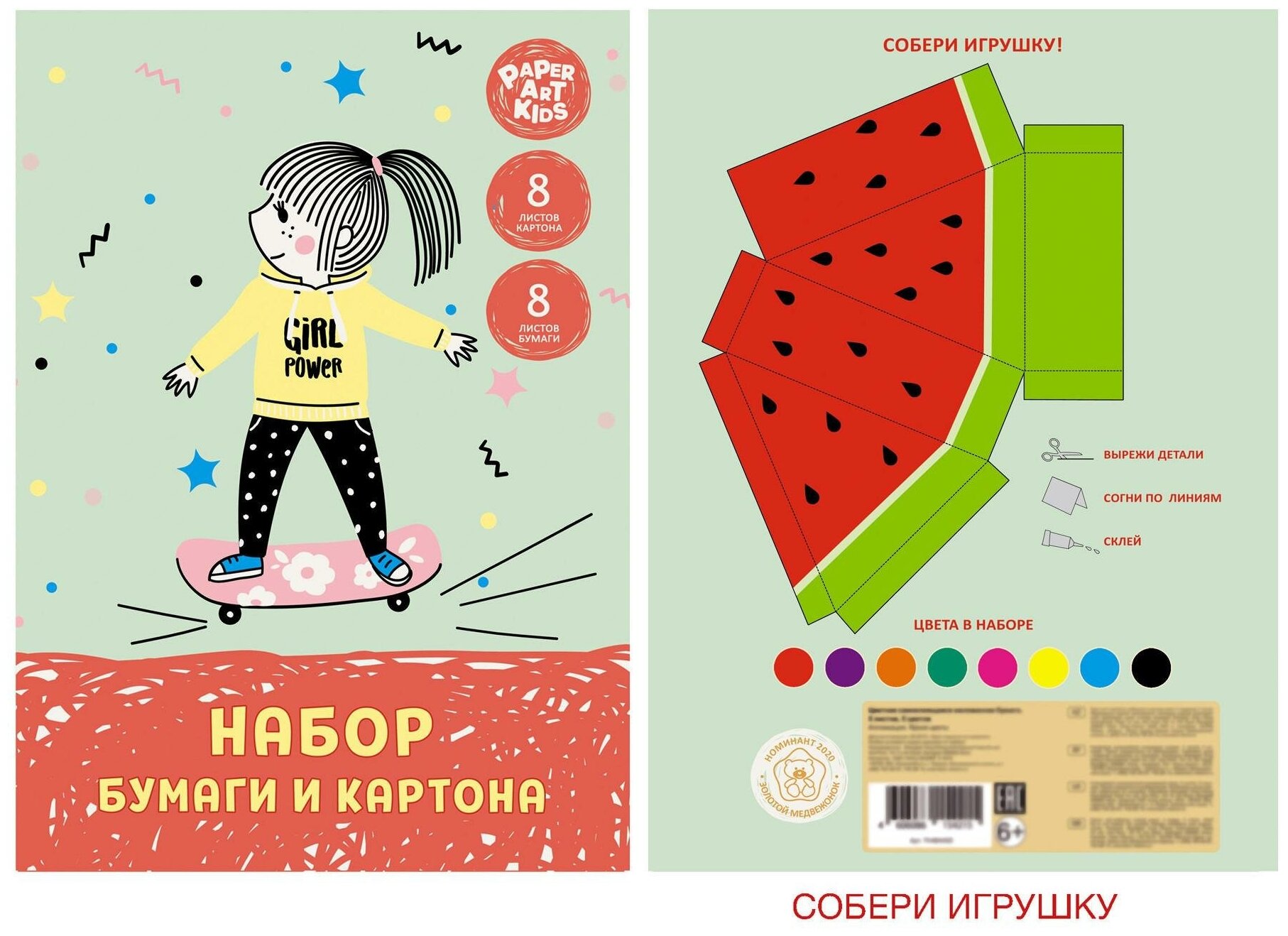 Канц-Эксмо (Listoff, Unnika Land) Набор цветного картона и бумаги "Девочка-скейтер", 16 листов