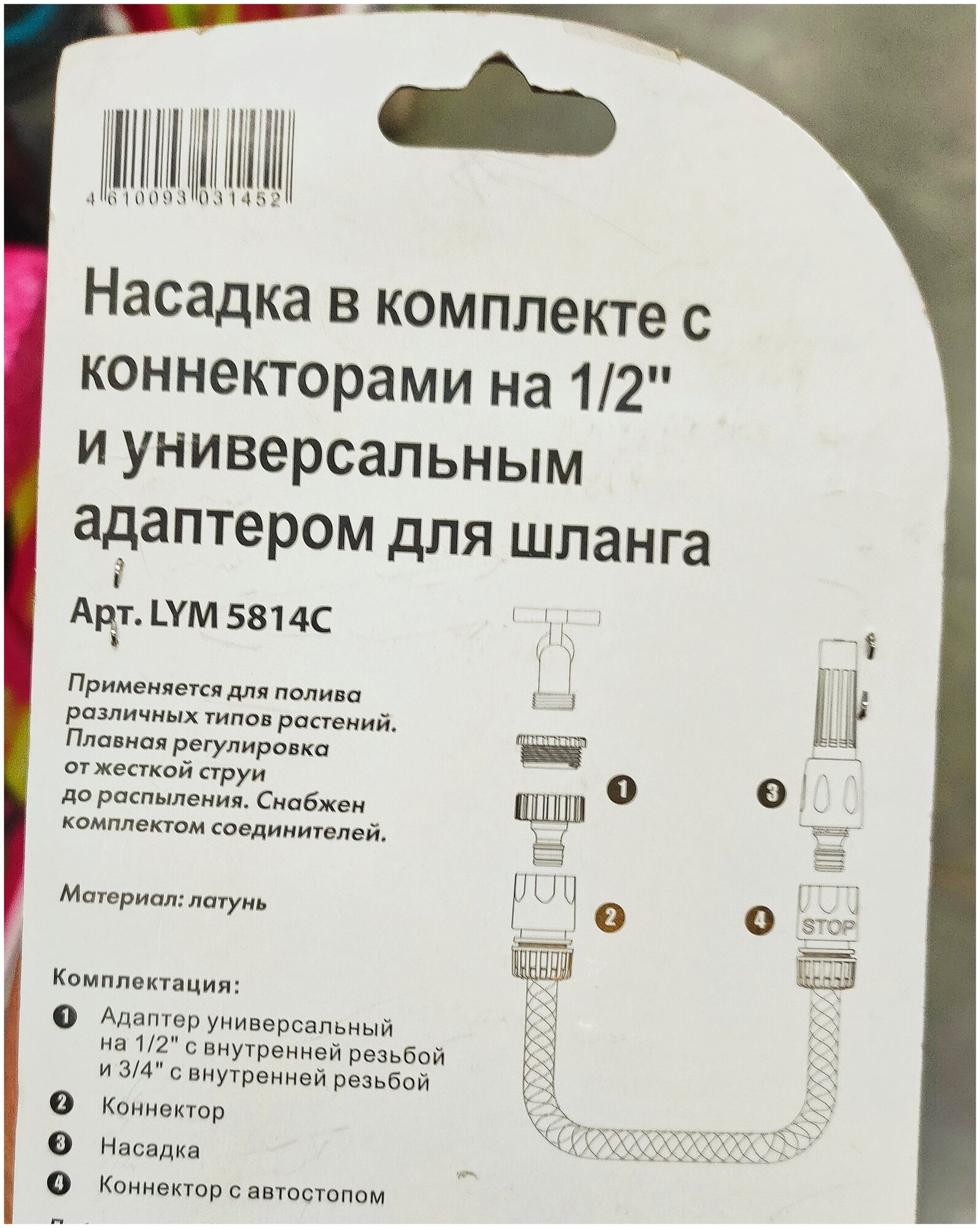 Насадка LISTOK профи в комплекте с коннекторами на 1/2"и универсальным адаптером латунь для шланга,с регулятором напора - фотография № 3