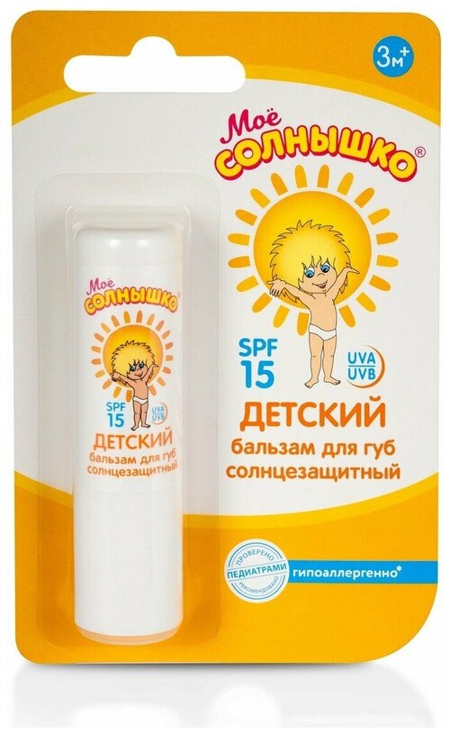 Бальзам для губ Моё солнышко детский солнцезащитный spf 15